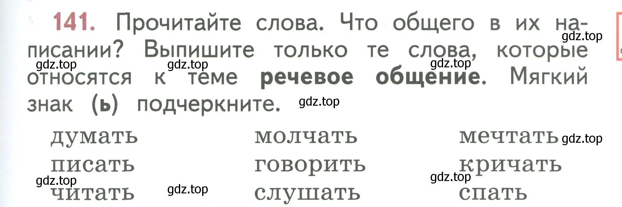 Условие номер 141 (страница 77) гдз по русскому языку 1 класс Климанова, Макеева, учебник