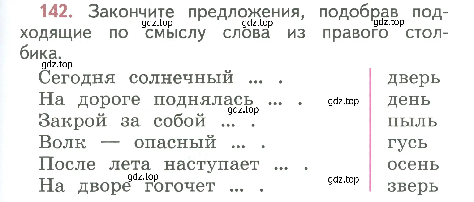 Условие номер 142 (страница 77) гдз по русскому языку 1 класс Климанова, Макеева, учебник