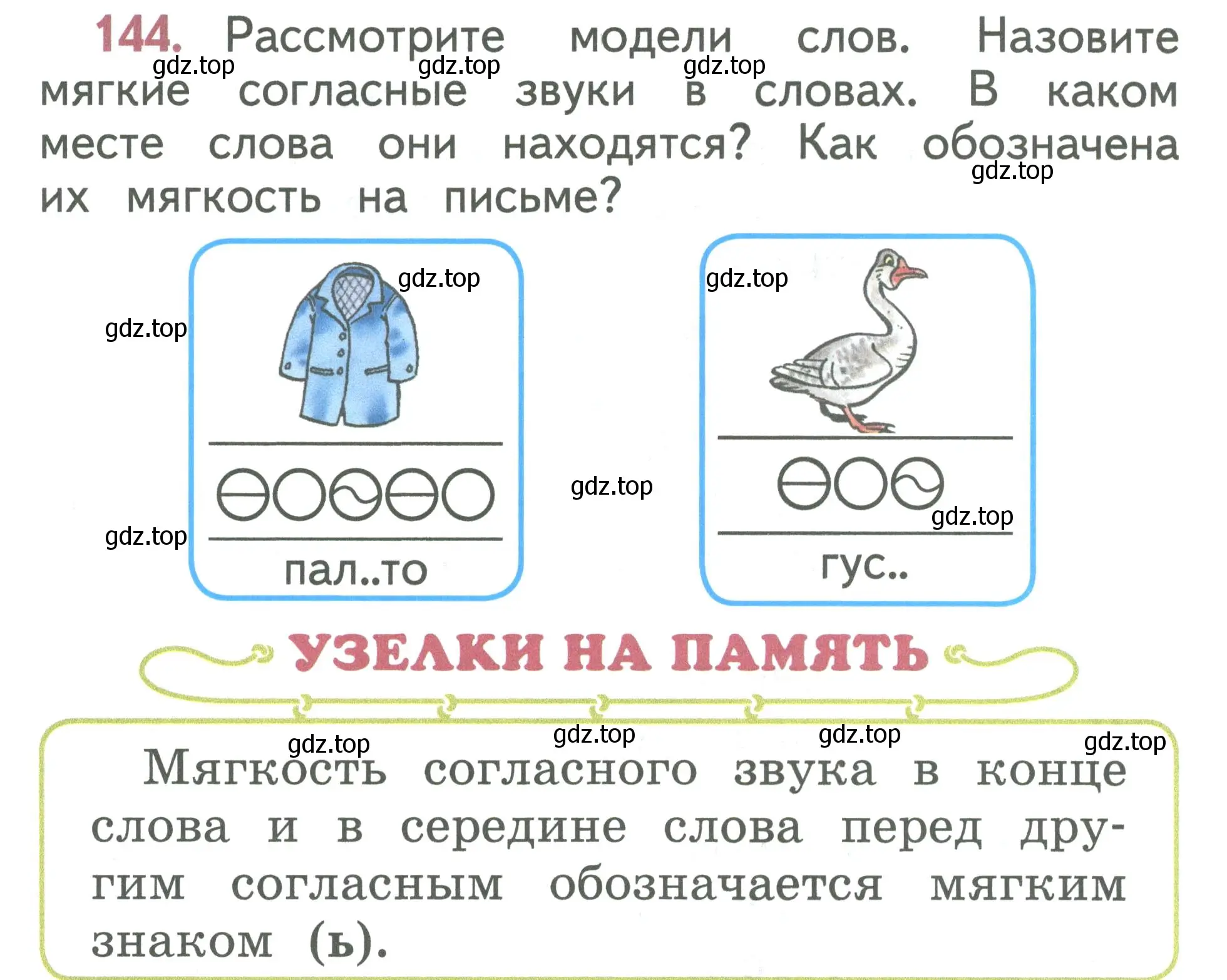 Условие номер 144 (страница 78) гдз по русскому языку 1 класс Климанова, Макеева, учебник