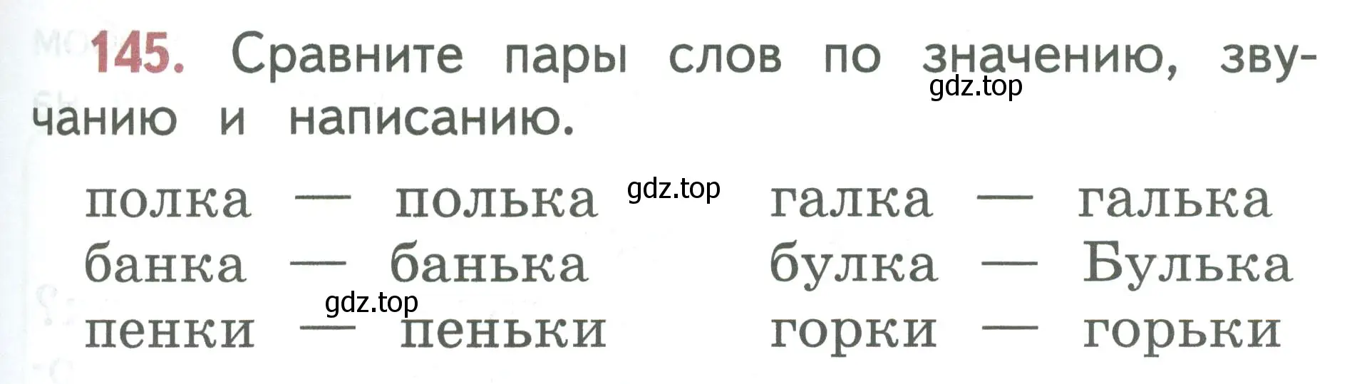 Условие номер 145 (страница 79) гдз по русскому языку 1 класс Климанова, Макеева, учебник