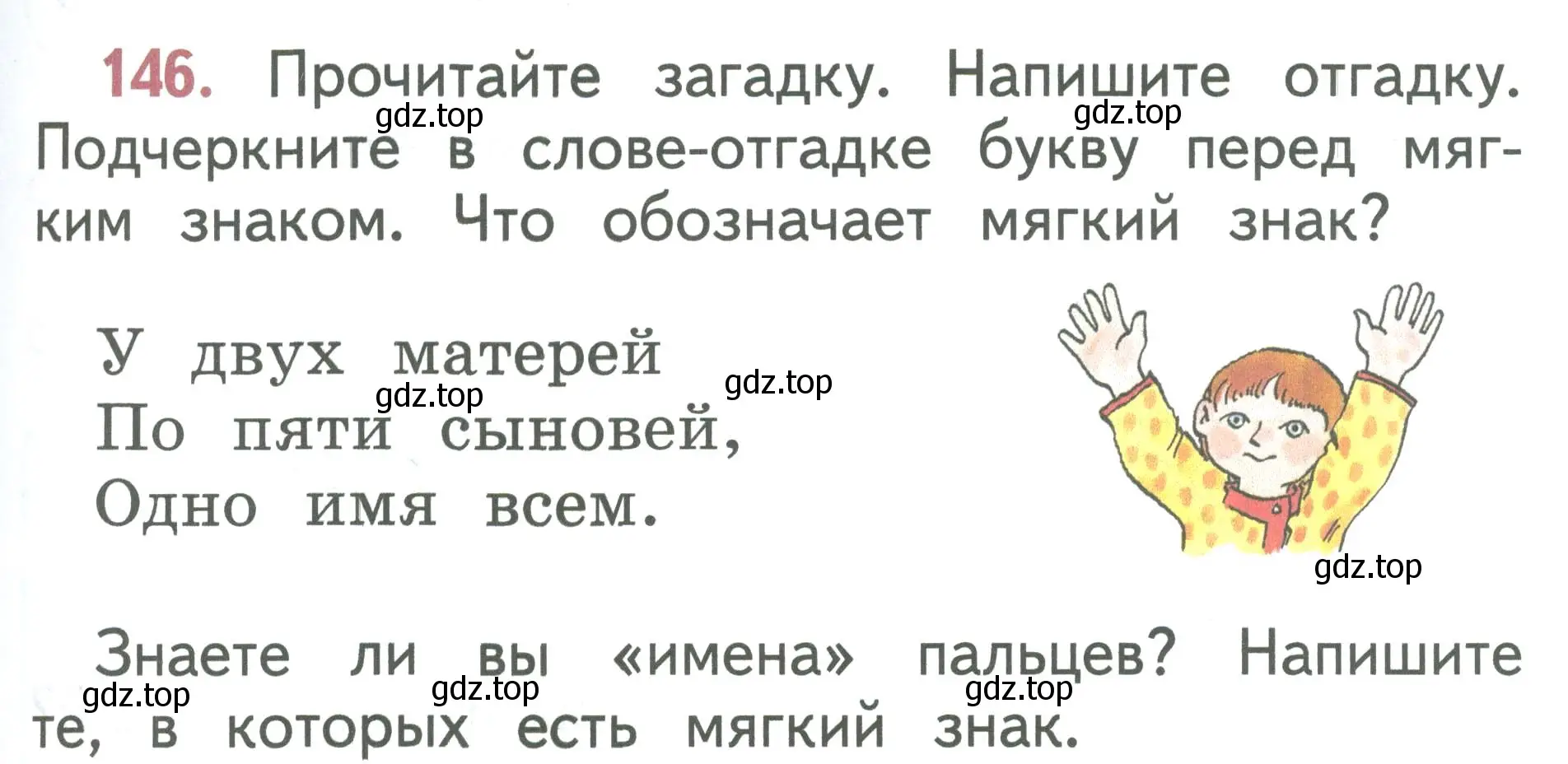Условие номер 146 (страница 79) гдз по русскому языку 1 класс Климанова, Макеева, учебник