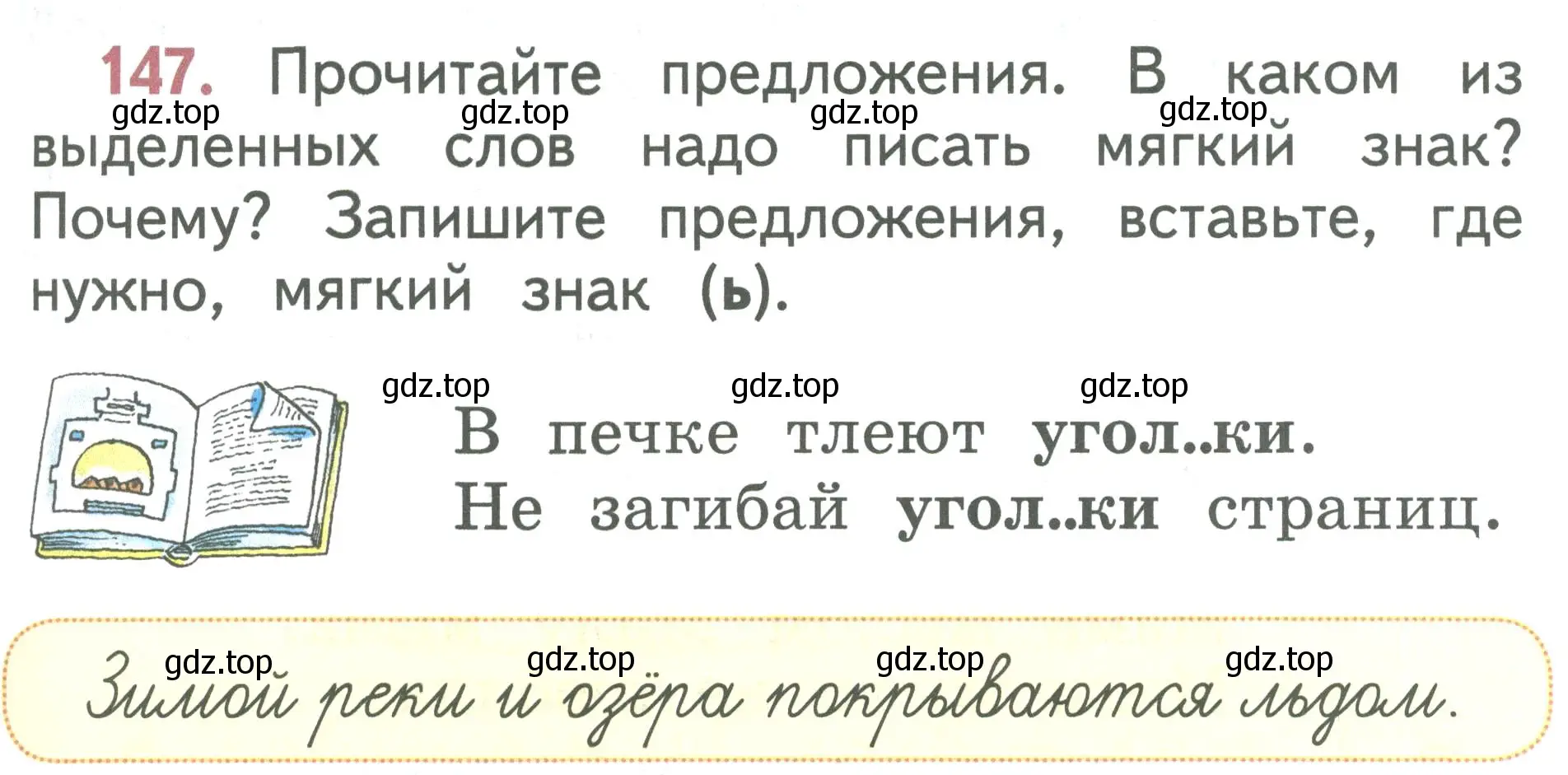 Условие номер 147 (страница 79) гдз по русскому языку 1 класс Климанова, Макеева, учебник