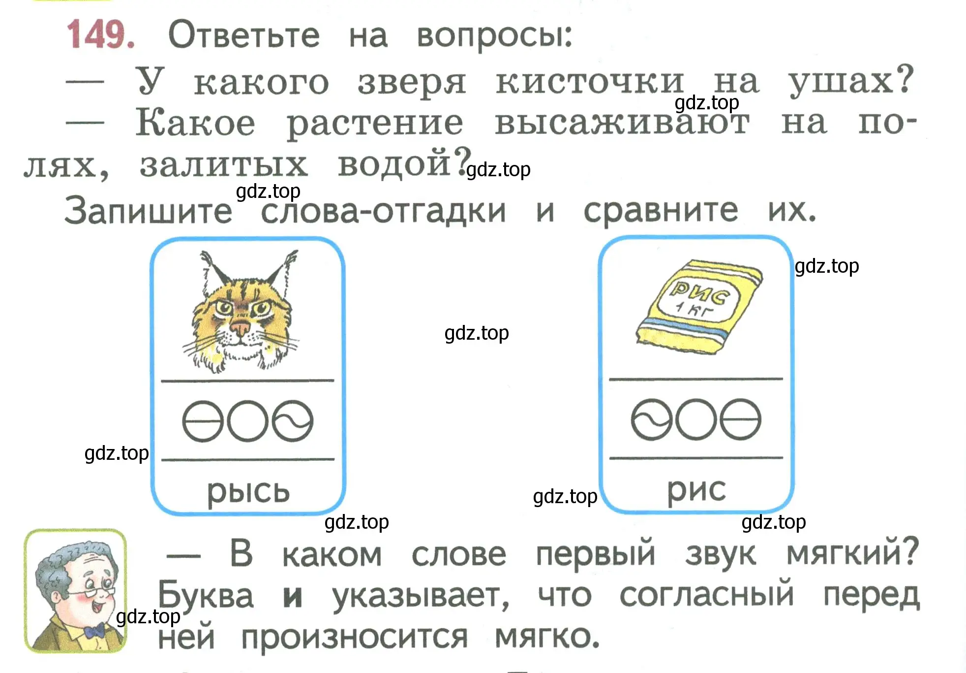 Условие номер 149 (страница 80) гдз по русскому языку 1 класс Климанова, Макеева, учебник