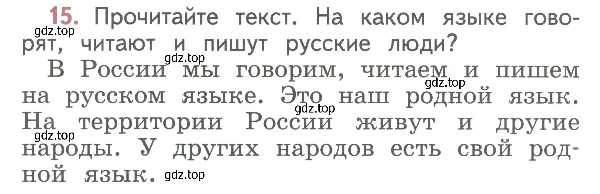 Условие номер 15 (страница 13) гдз по русскому языку 1 класс Климанова, Макеева, учебник