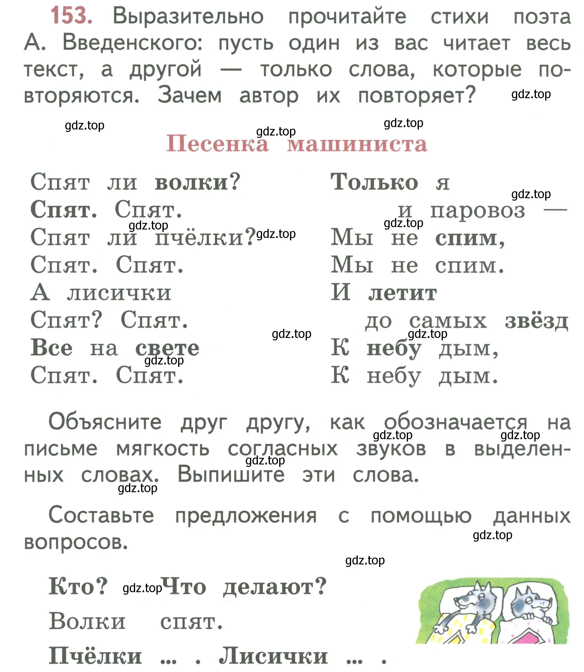 Условие номер 153 (страница 82) гдз по русскому языку 1 класс Климанова, Макеева, учебник