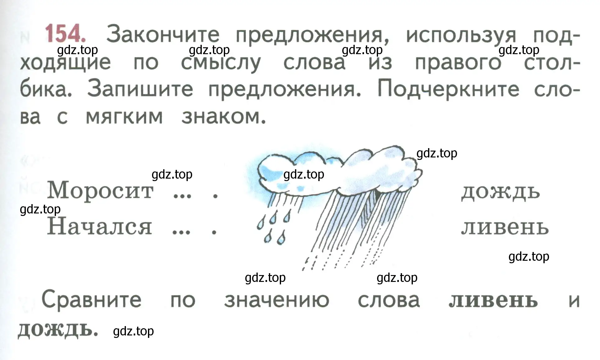 Условие номер 154 (страница 83) гдз по русскому языку 1 класс Климанова, Макеева, учебник