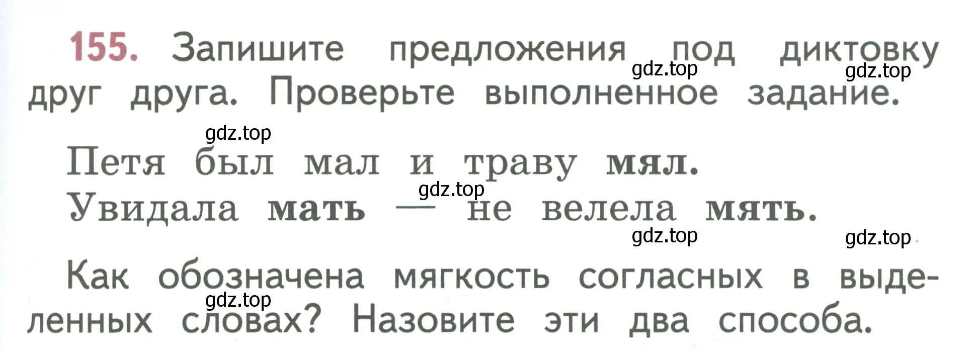 Условие номер 155 (страница 83) гдз по русскому языку 1 класс Климанова, Макеева, учебник