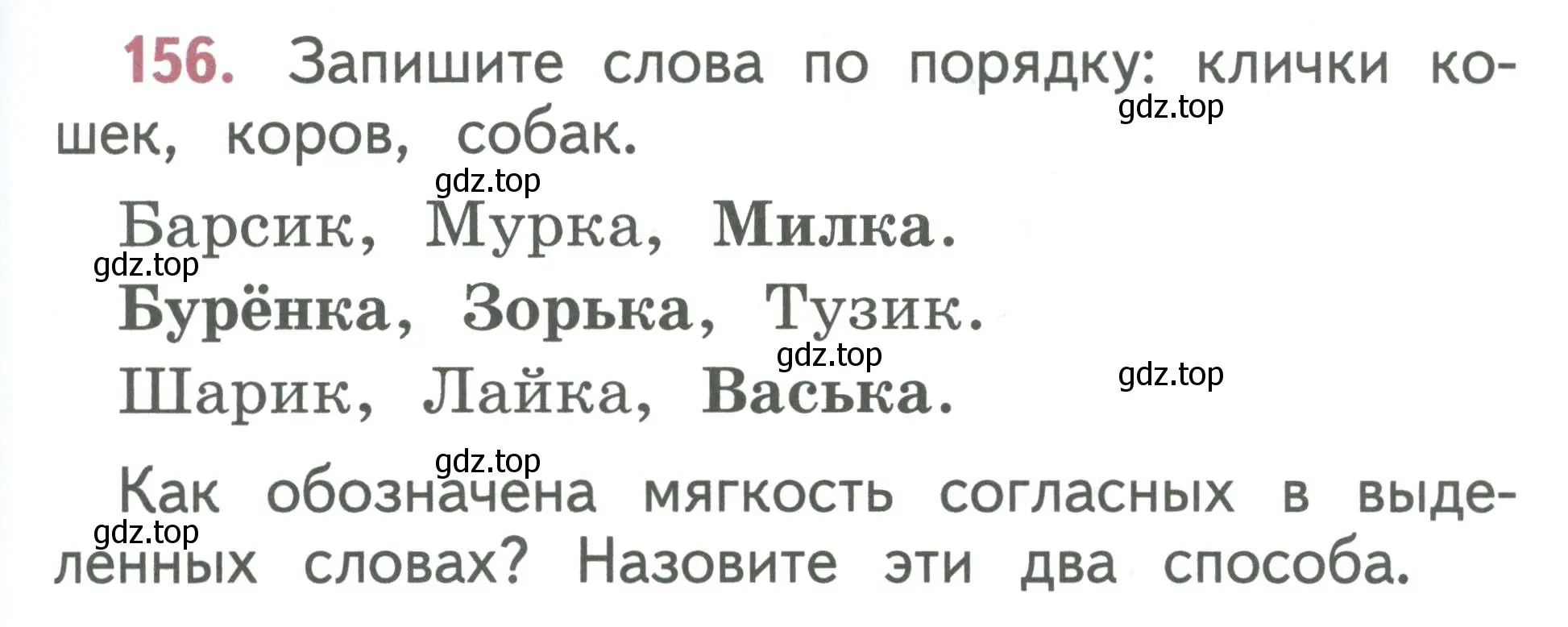 Условие номер 156 (страница 83) гдз по русскому языку 1 класс Климанова, Макеева, учебник