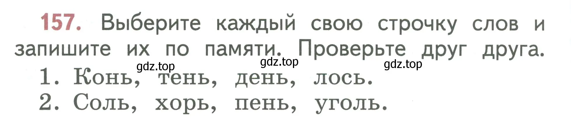 Условие номер 157 (страница 84) гдз по русскому языку 1 класс Климанова, Макеева, учебник