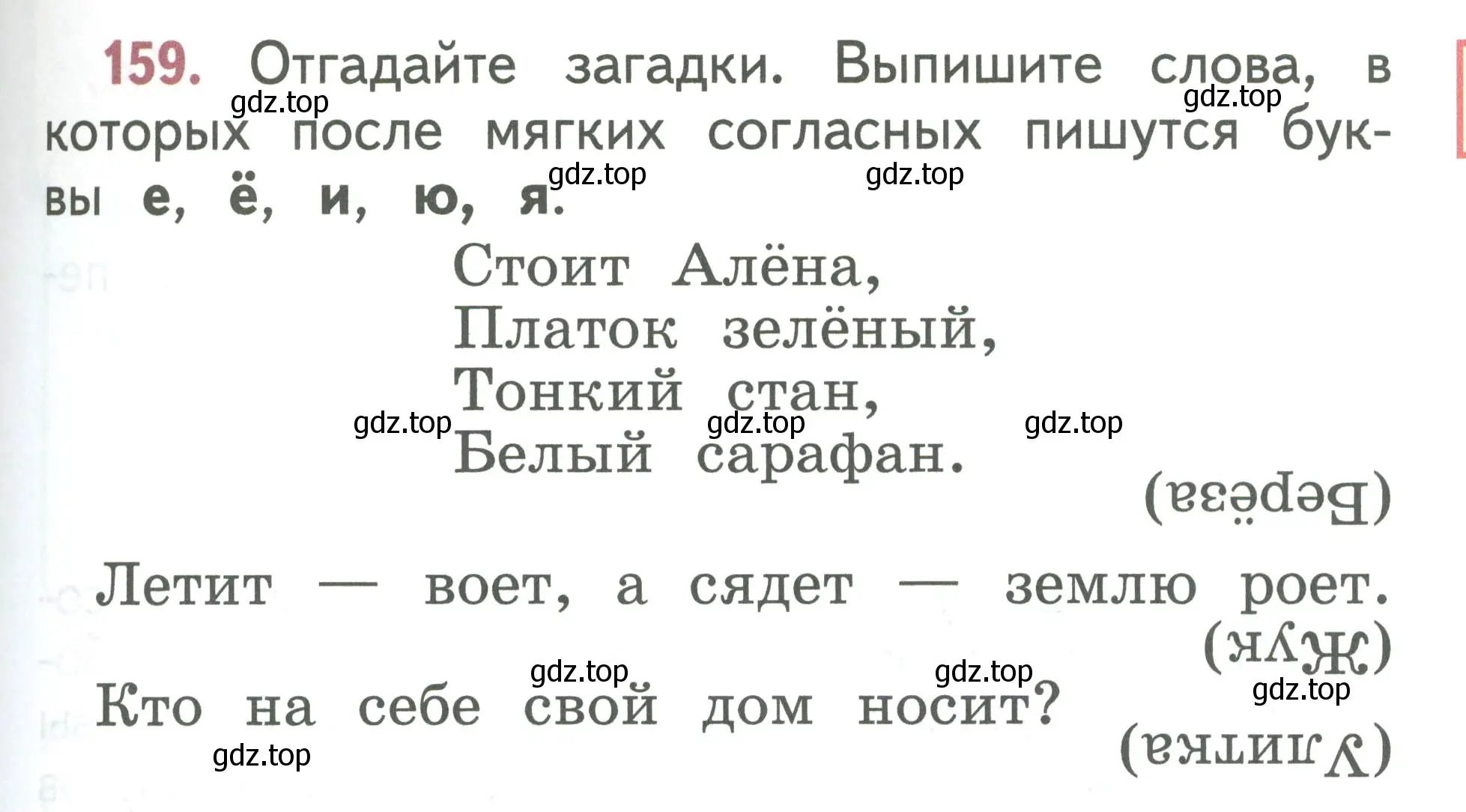 Условие номер 159 (страница 85) гдз по русскому языку 1 класс Климанова, Макеева, учебник