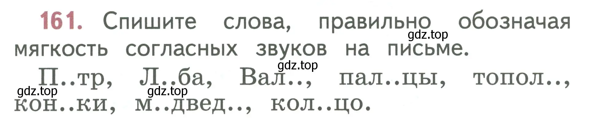 Условие номер 161 (страница 85) гдз по русскому языку 1 класс Климанова, Макеева, учебник