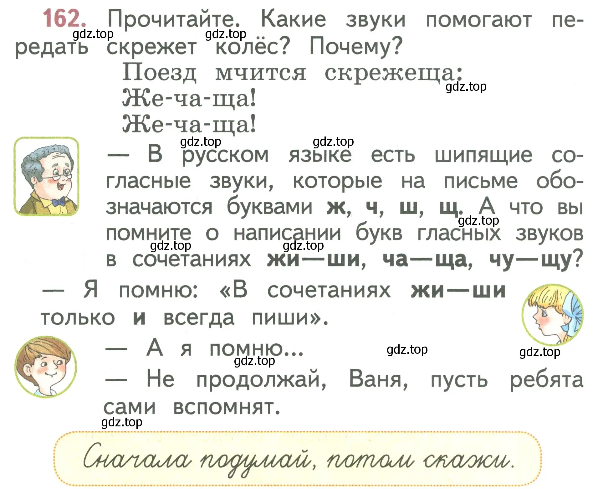 Условие номер 162 (страница 86) гдз по русскому языку 1 класс Климанова, Макеева, учебник