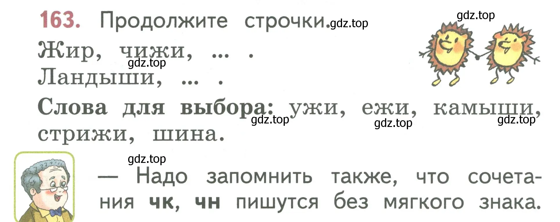 Условие номер 163 (страница 86) гдз по русскому языку 1 класс Климанова, Макеева, учебник