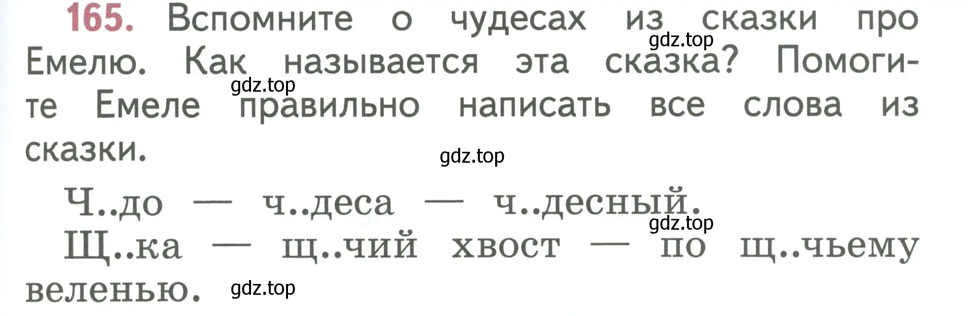 Условие номер 165 (страница 87) гдз по русскому языку 1 класс Климанова, Макеева, учебник