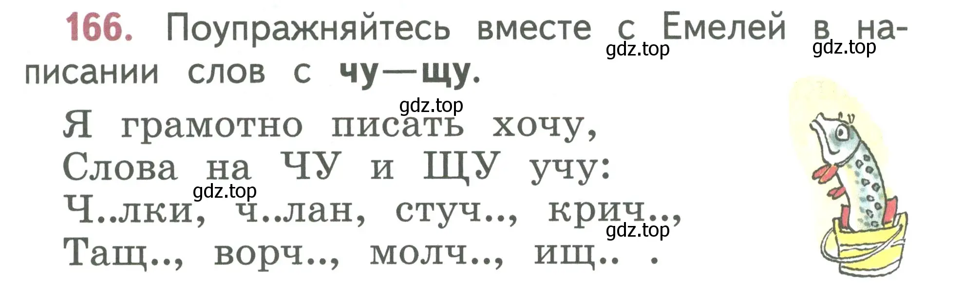 Условие номер 166 (страница 87) гдз по русскому языку 1 класс Климанова, Макеева, учебник