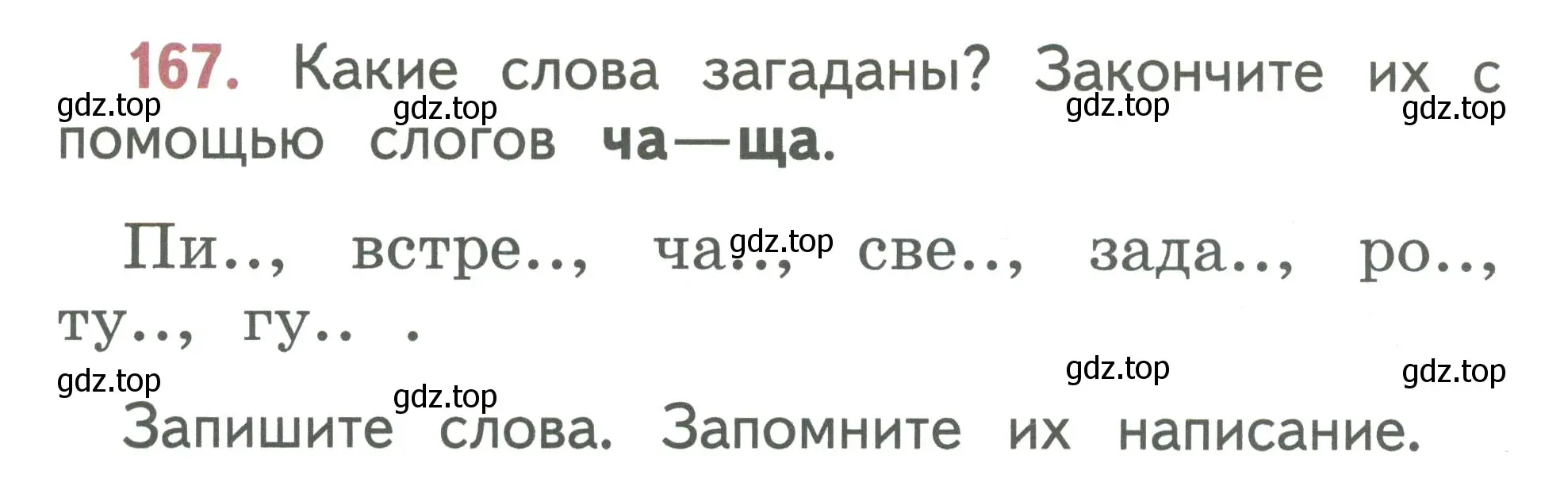 Условие номер 167 (страница 88) гдз по русскому языку 1 класс Климанова, Макеева, учебник