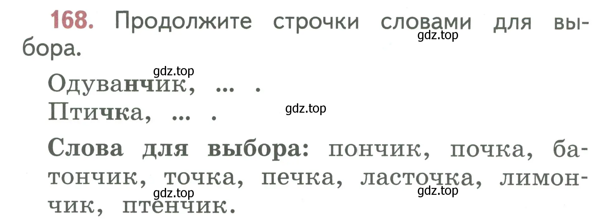 Условие номер 168 (страница 88) гдз по русскому языку 1 класс Климанова, Макеева, учебник