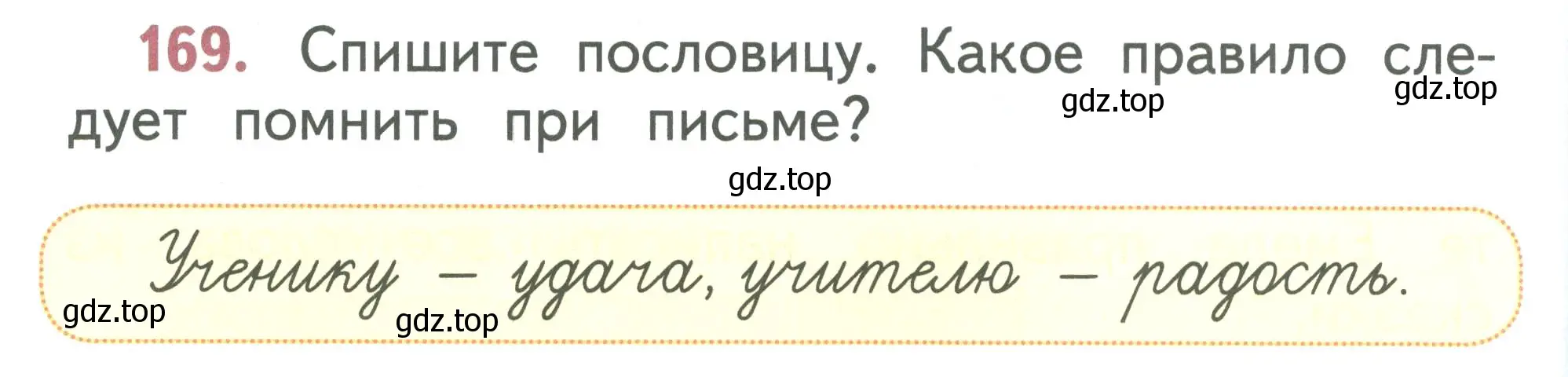 Условие номер 169 (страница 88) гдз по русскому языку 1 класс Климанова, Макеева, учебник