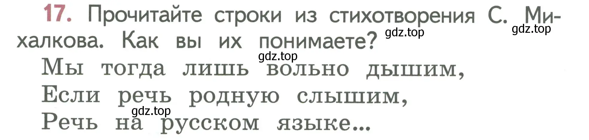 Условие номер 17 (страница 14) гдз по русскому языку 1 класс Климанова, Макеева, учебник