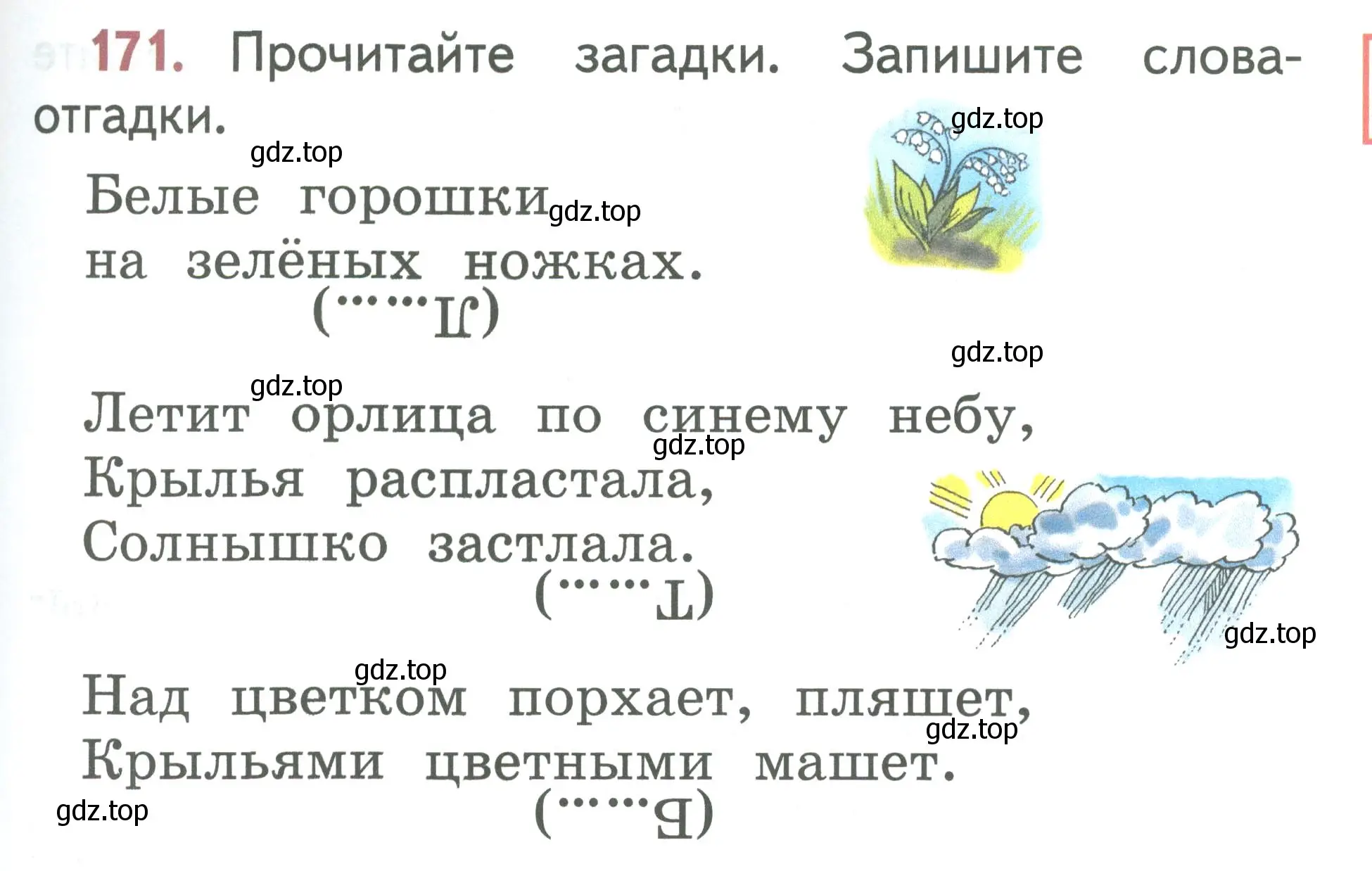 Условие номер 171 (страница 89) гдз по русскому языку 1 класс Климанова, Макеева, учебник