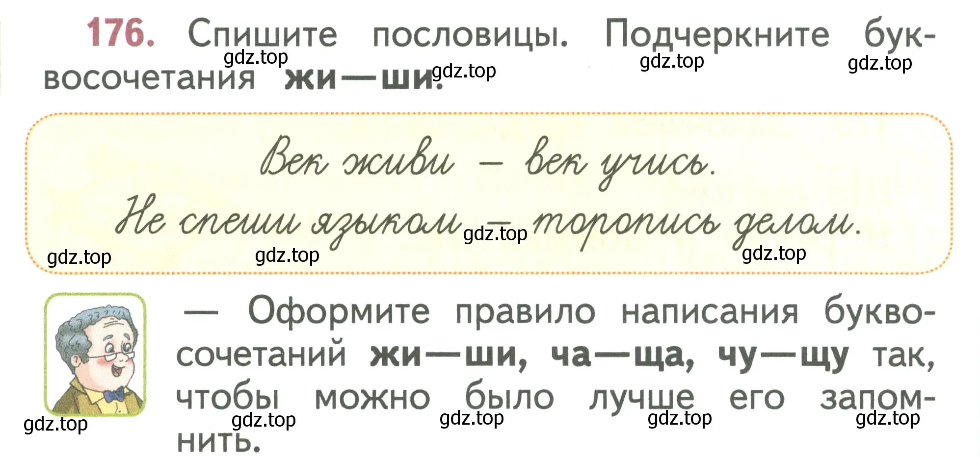 Условие номер 176 (страница 90) гдз по русскому языку 1 класс Климанова, Макеева, учебник