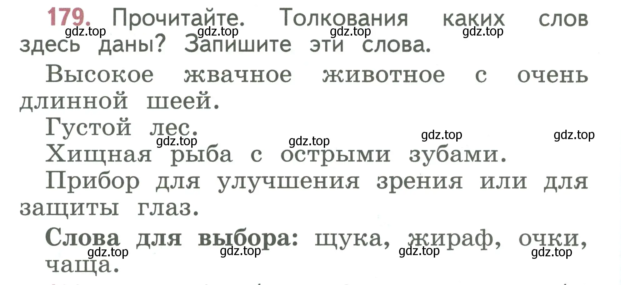 Условие номер 179 (страница 92) гдз по русскому языку 1 класс Климанова, Макеева, учебник