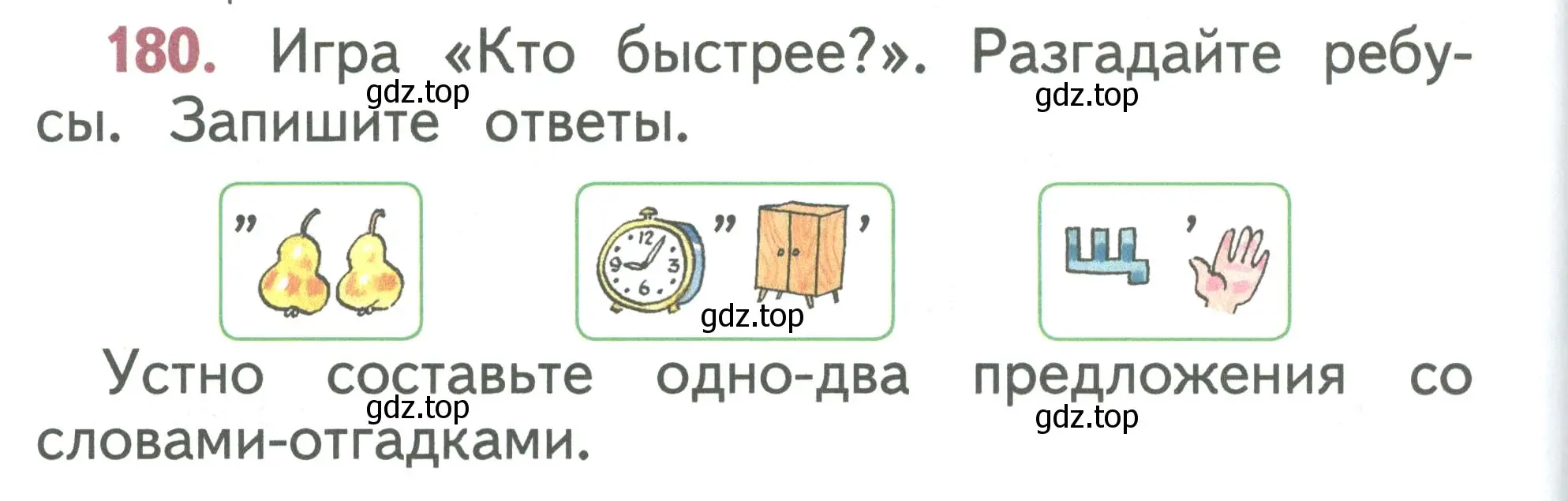 Условие номер 180 (страница 92) гдз по русскому языку 1 класс Климанова, Макеева, учебник