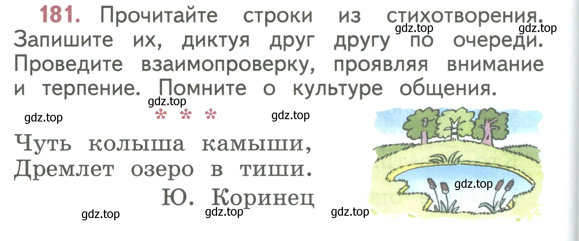 Условие номер 181 (страница 92) гдз по русскому языку 1 класс Климанова, Макеева, учебник