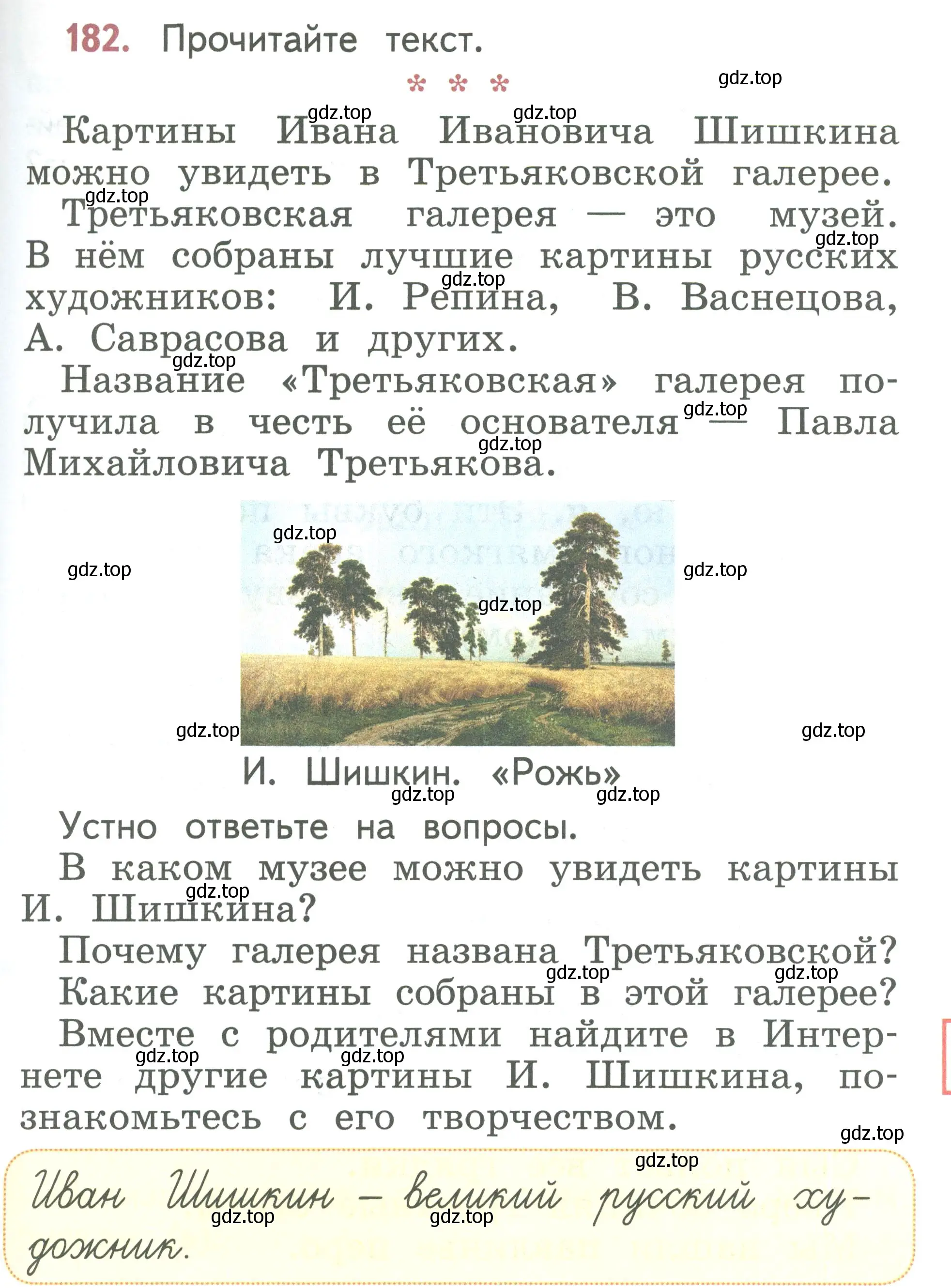 Условие номер 182 (страница 93) гдз по русскому языку 1 класс Климанова, Макеева, учебник