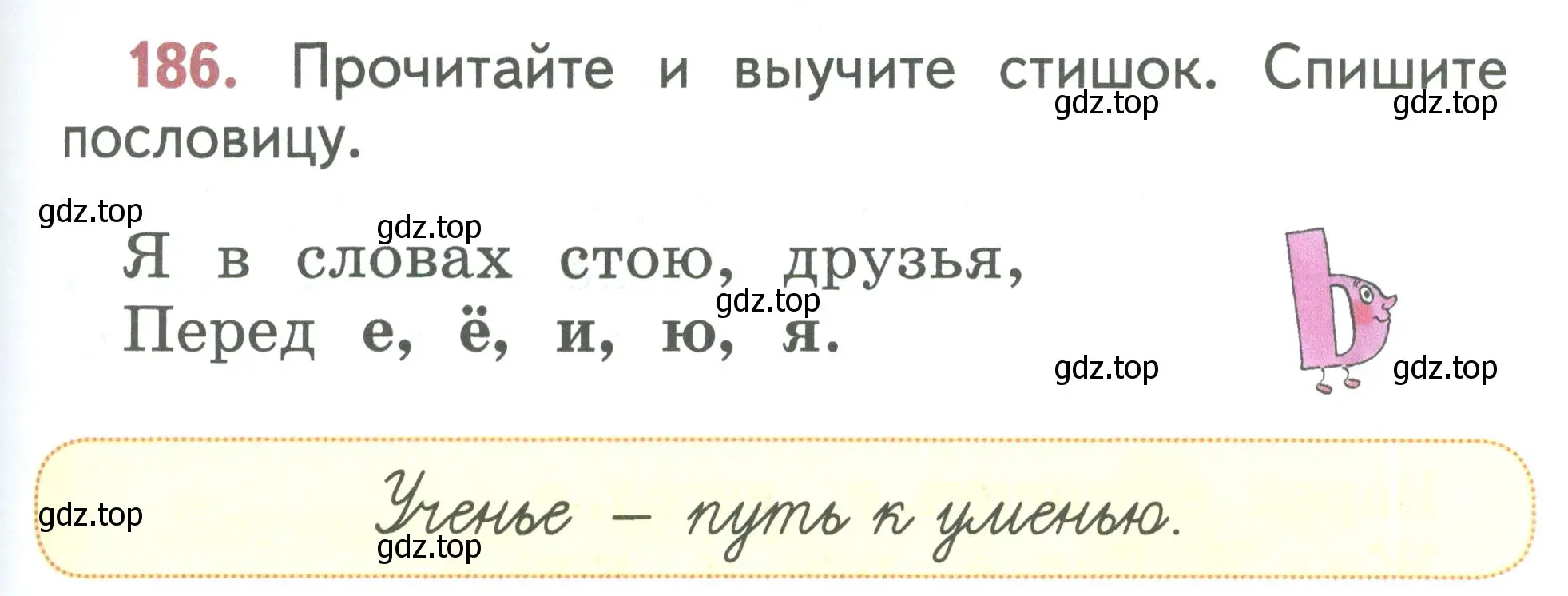 Условие номер 186 (страница 95) гдз по русскому языку 1 класс Климанова, Макеева, учебник