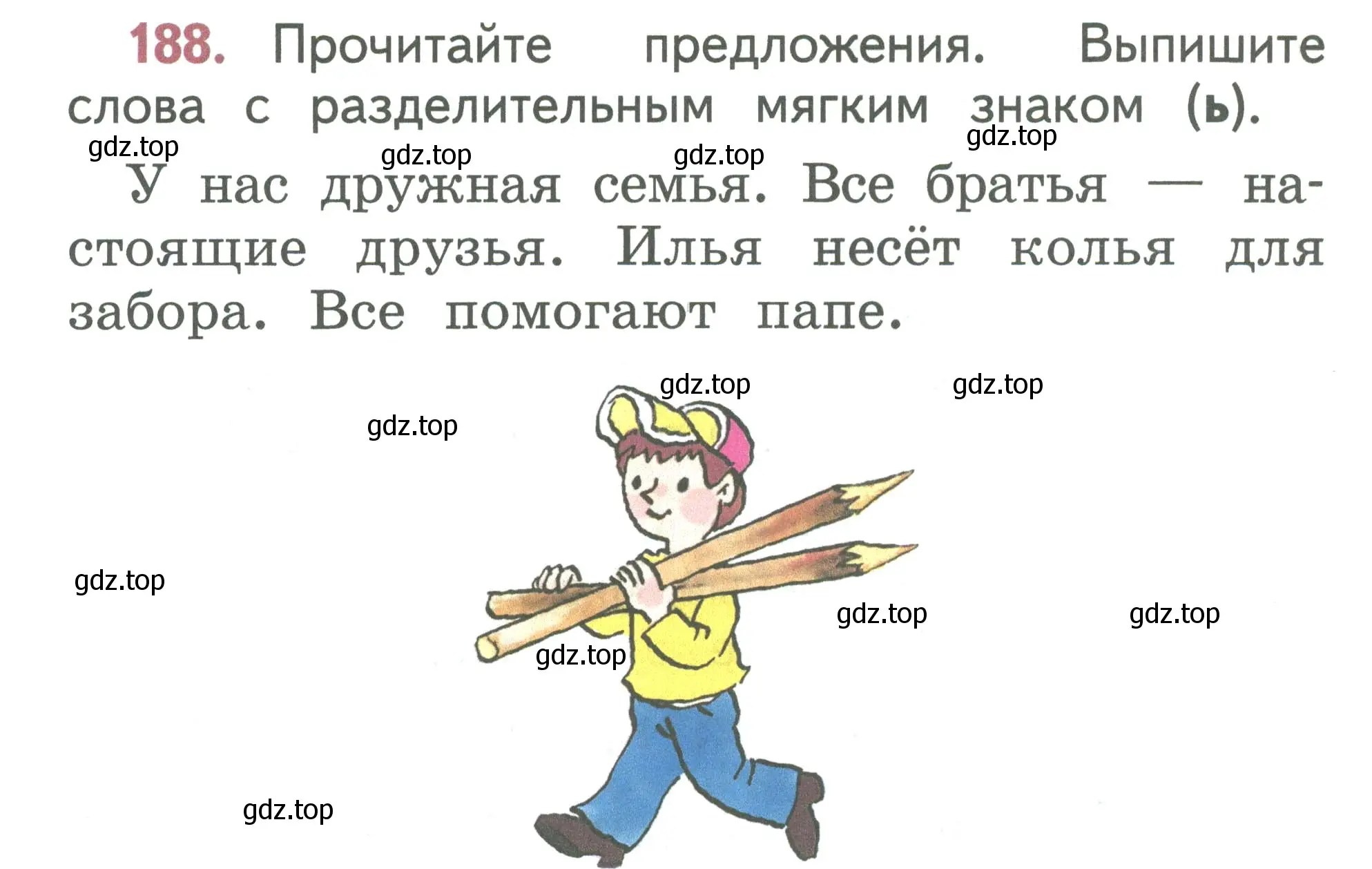 Условие номер 188 (страница 96) гдз по русскому языку 1 класс Климанова, Макеева, учебник