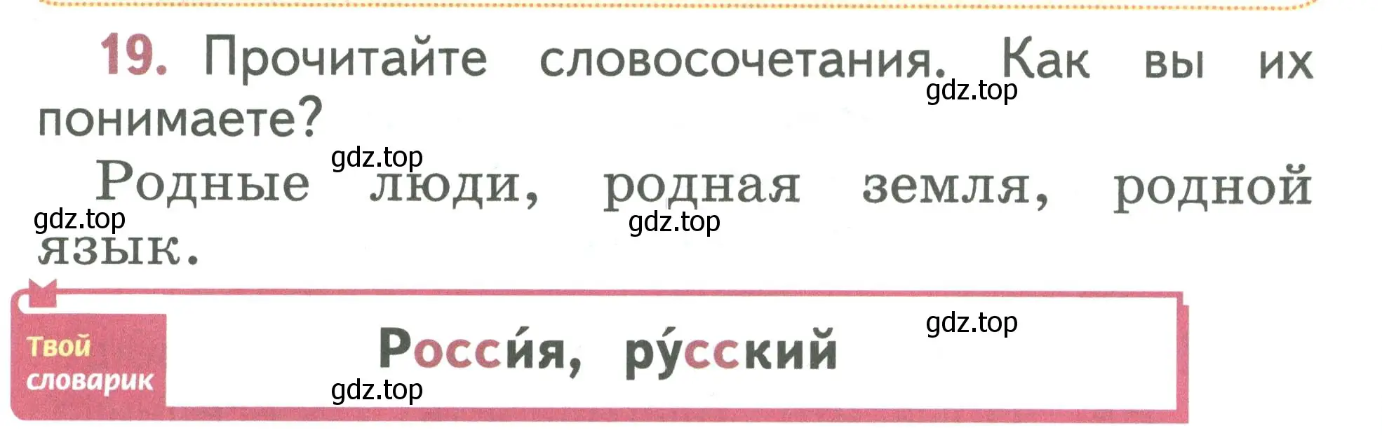 Условие номер 19 (страница 14) гдз по русскому языку 1 класс Климанова, Макеева, учебник