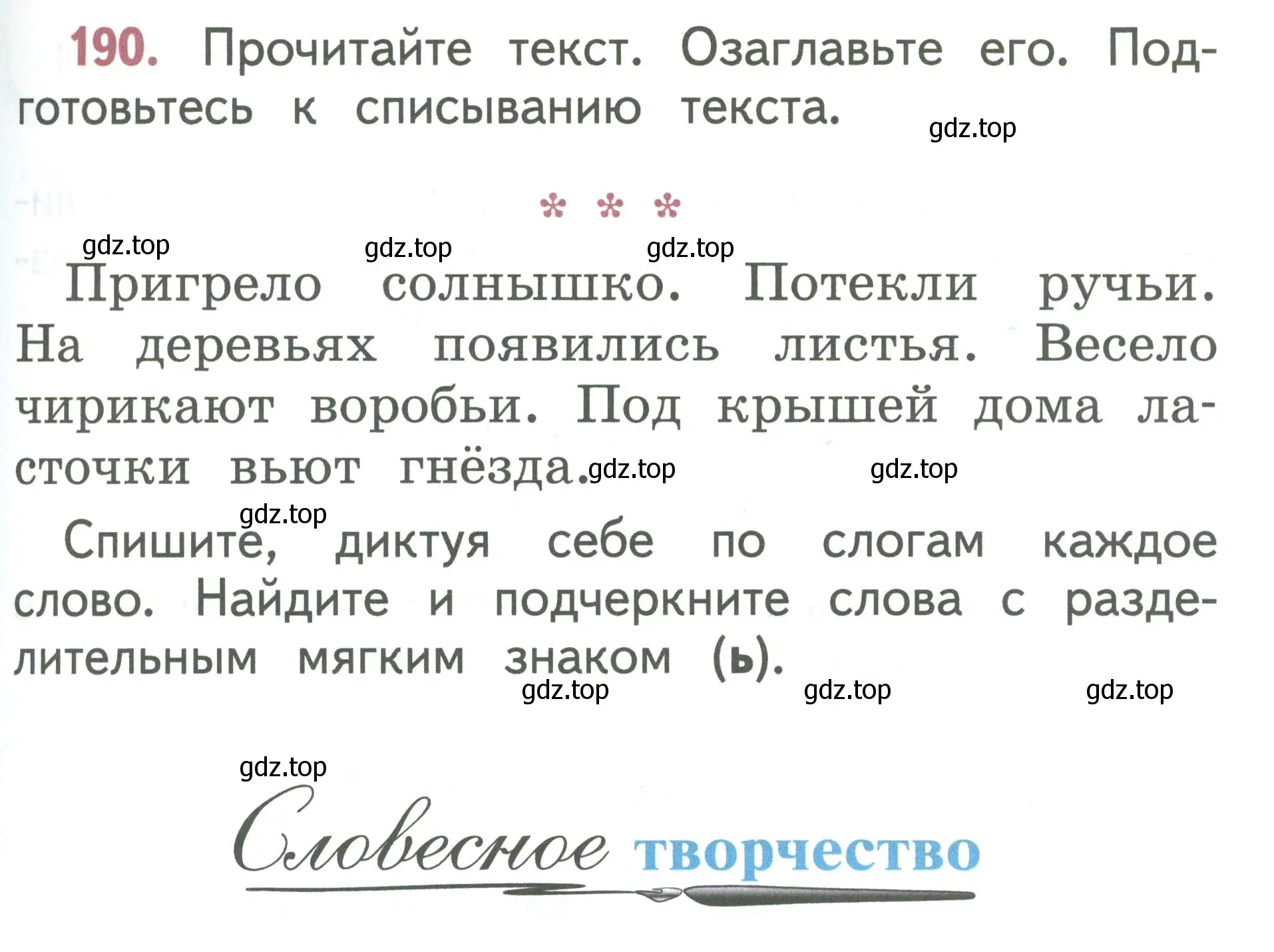 Условие номер 190 (страница 97) гдз по русскому языку 1 класс Климанова, Макеева, учебник