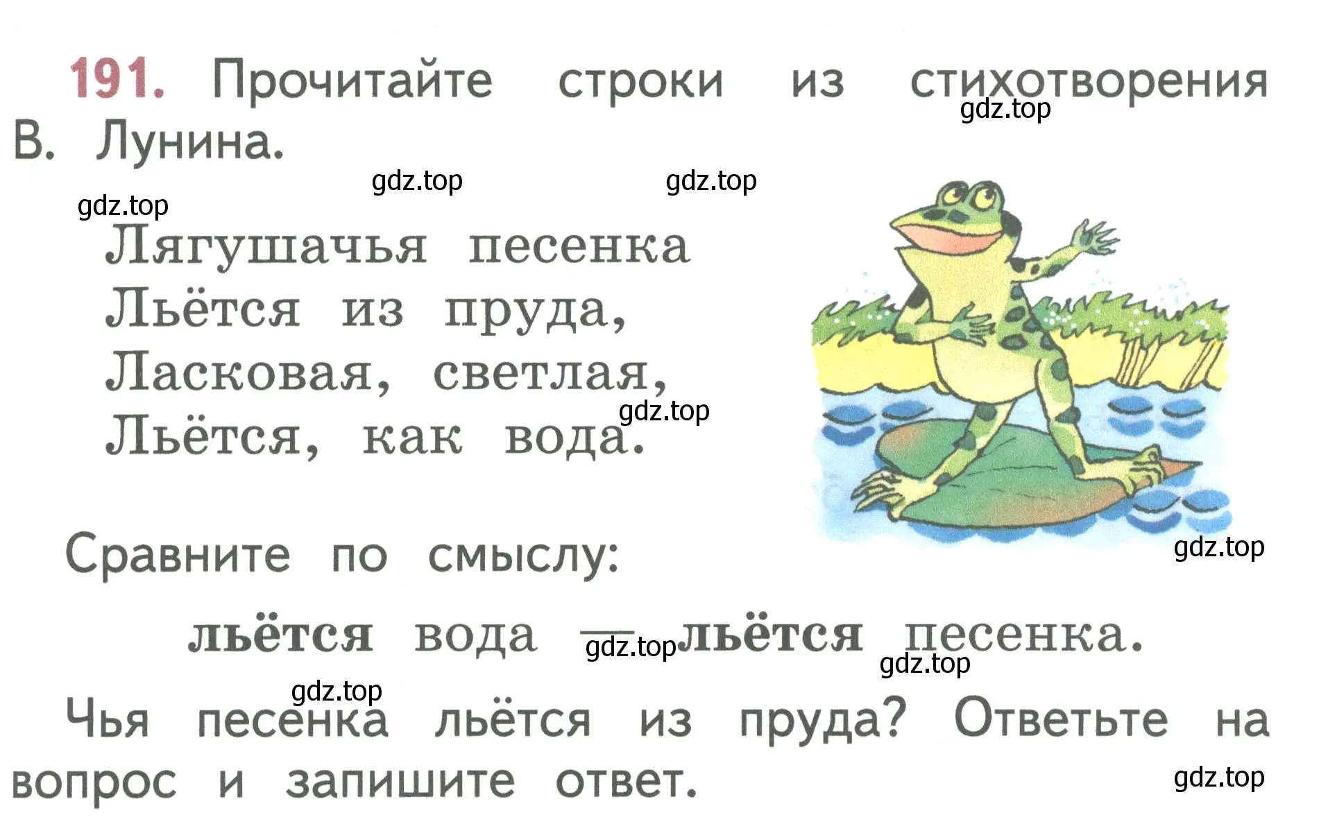 Условие номер 191 (страница 97) гдз по русскому языку 1 класс Климанова, Макеева, учебник