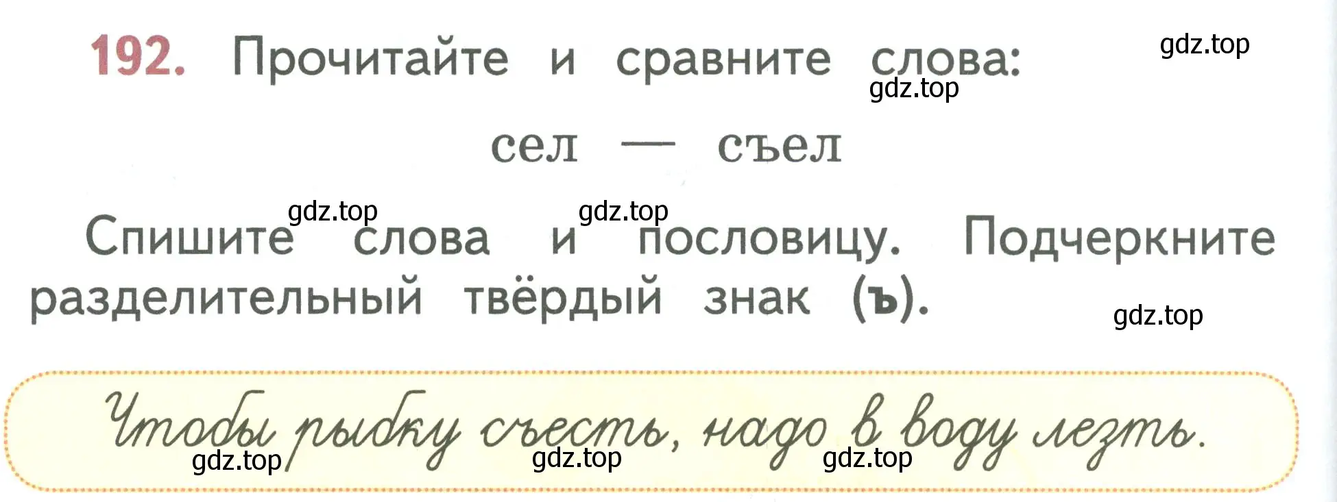 Условие номер 192 (страница 98) гдз по русскому языку 1 класс Климанова, Макеева, учебник