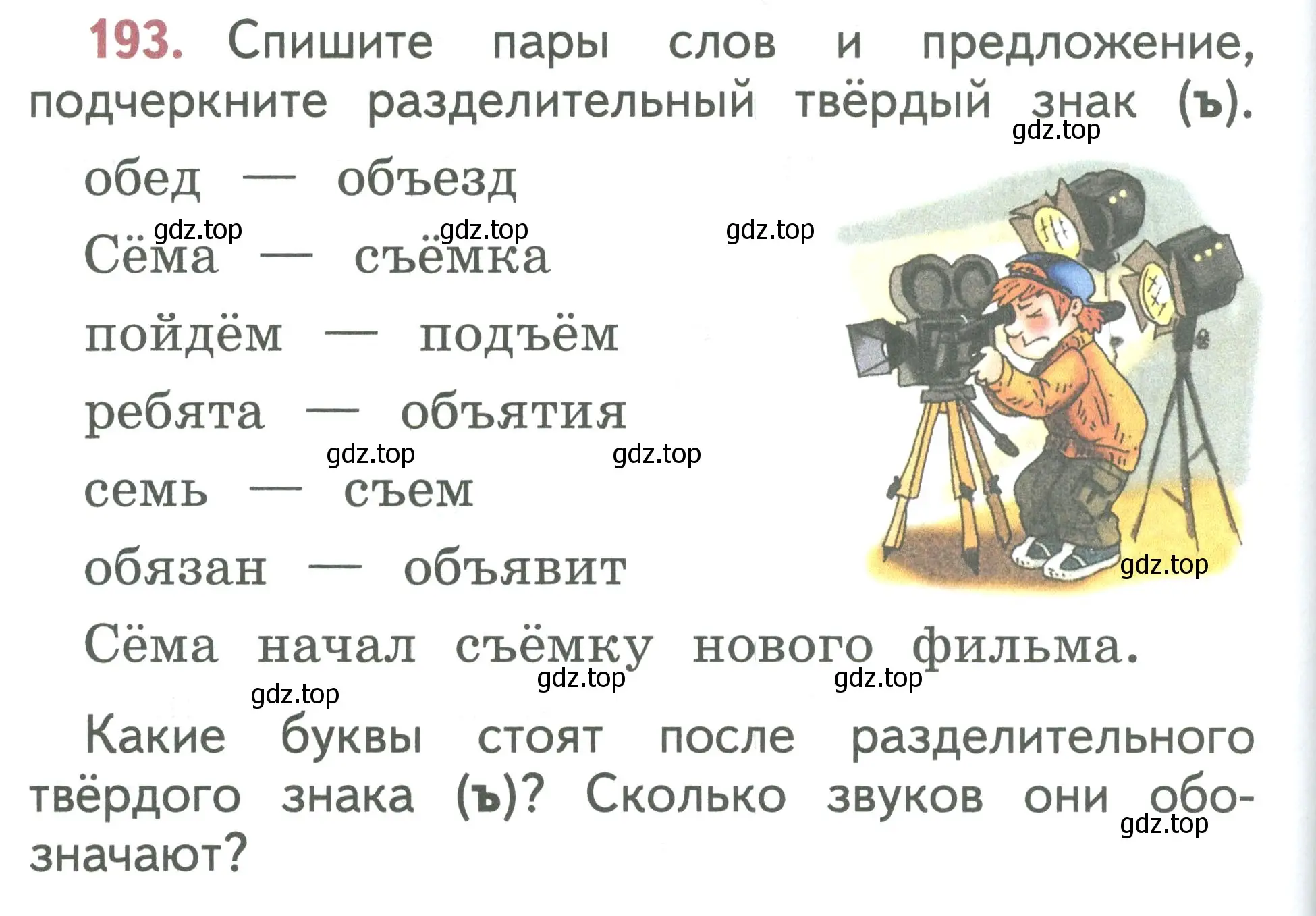 Условие номер 193 (страница 98) гдз по русскому языку 1 класс Климанова, Макеева, учебник