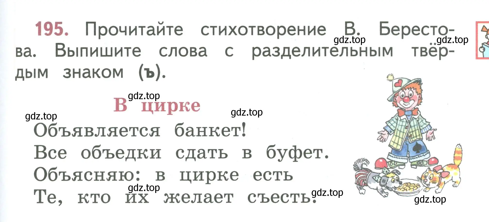 Условие номер 195 (страница 99) гдз по русскому языку 1 класс Климанова, Макеева, учебник