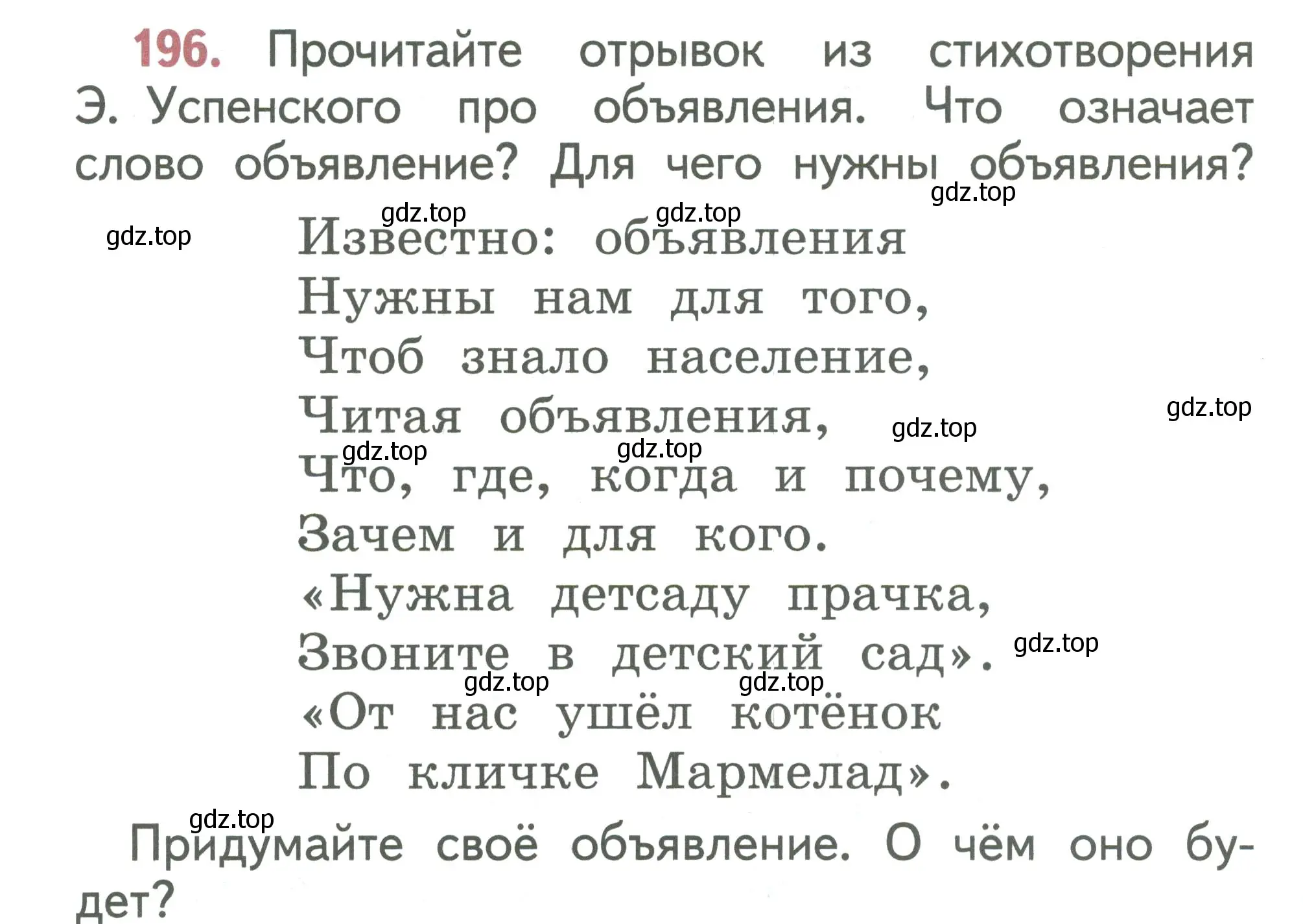 Условие номер 196 (страница 100) гдз по русскому языку 1 класс Климанова, Макеева, учебник