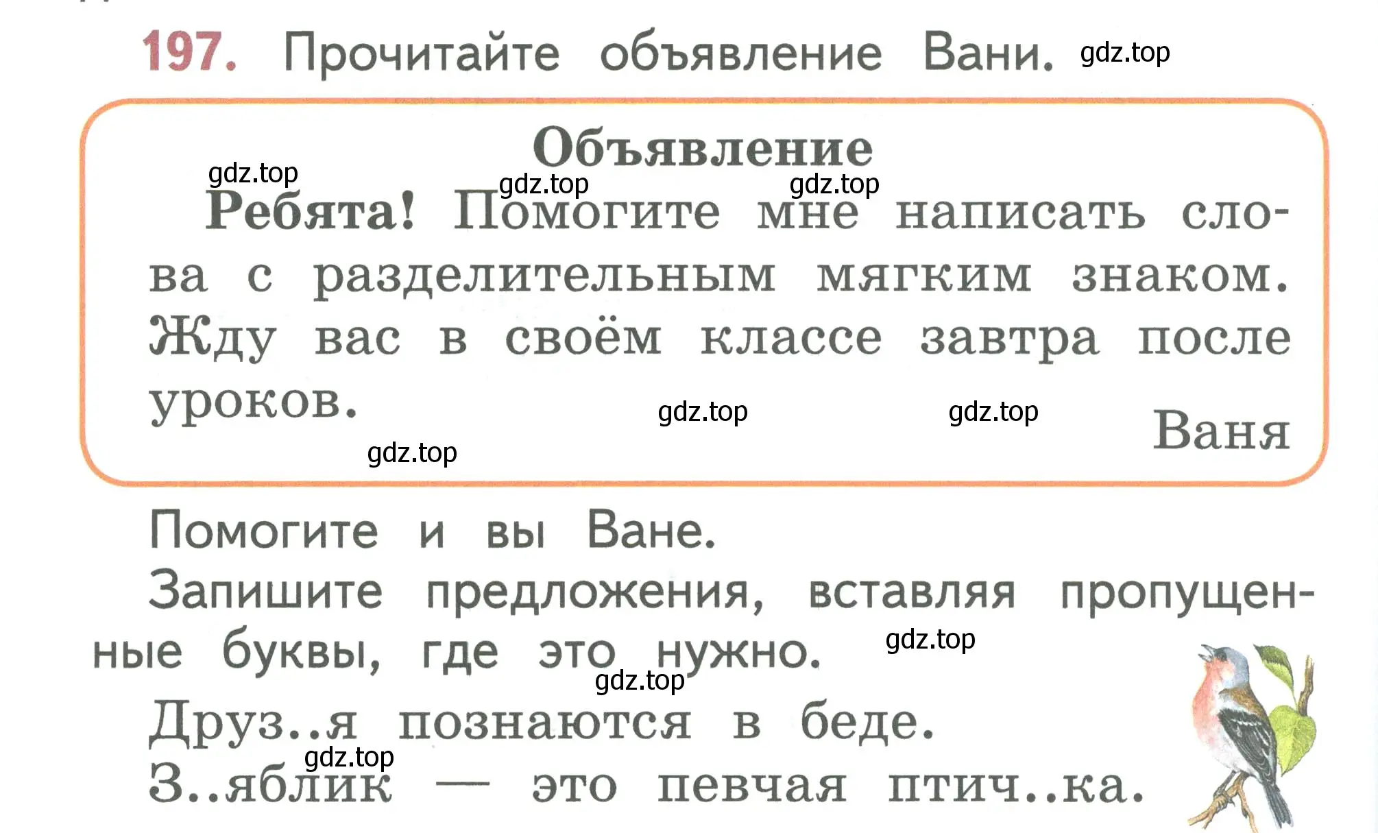 Условие номер 197 (страница 100) гдз по русскому языку 1 класс Климанова, Макеева, учебник