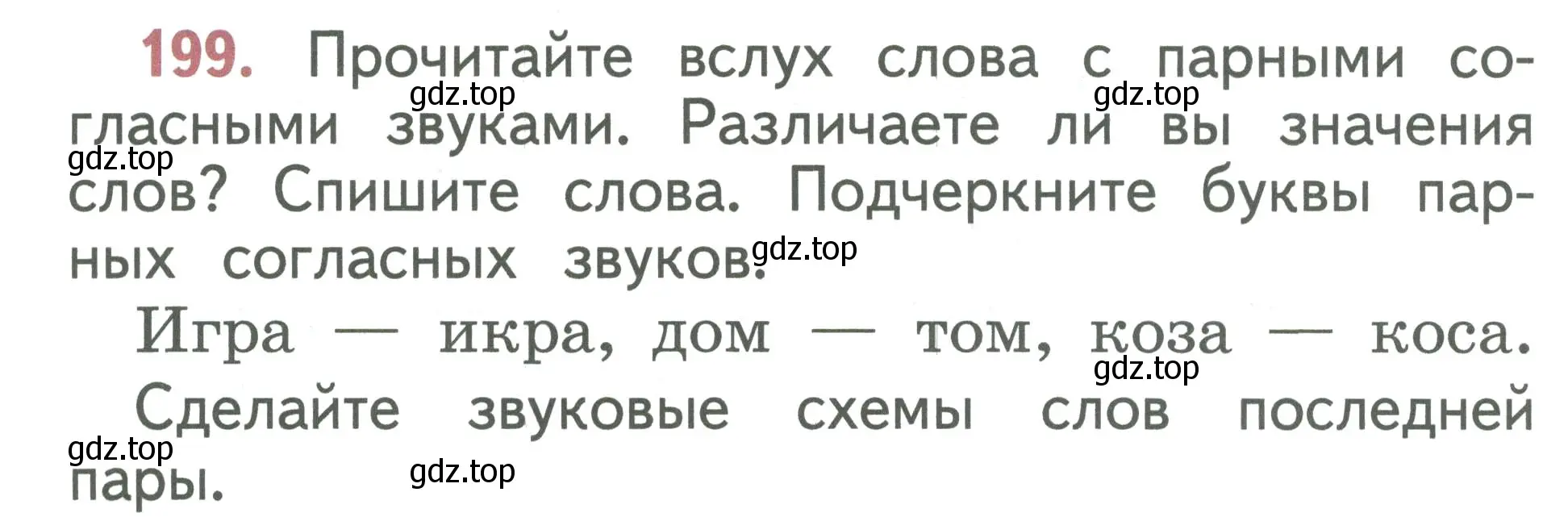 Условие номер 199 (страница 102) гдз по русскому языку 1 класс Климанова, Макеева, учебник