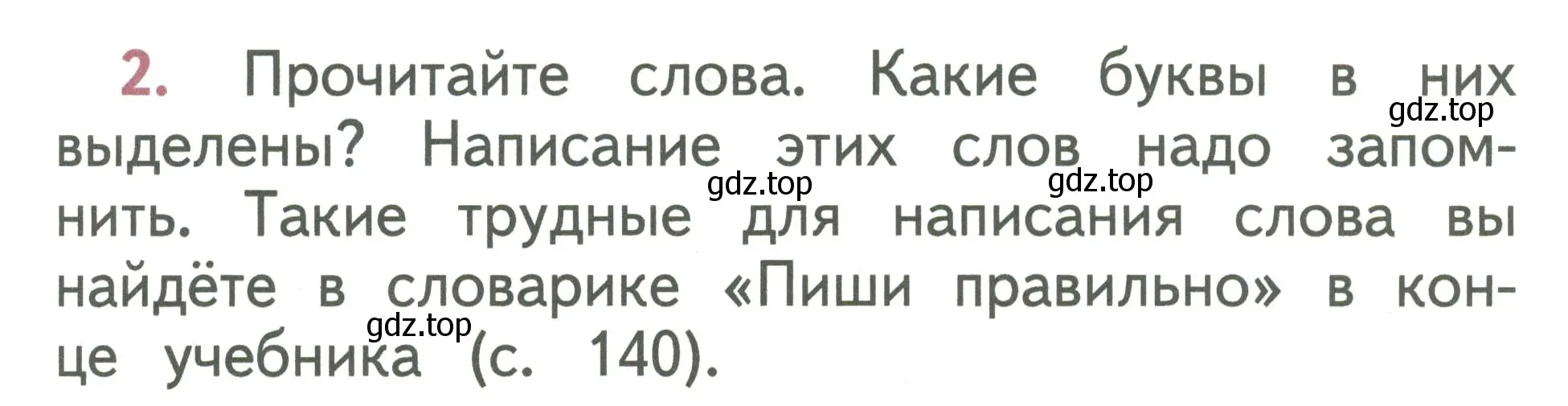 Условие номер 2 (страница 7) гдз по русскому языку 1 класс Климанова, Макеева, учебник