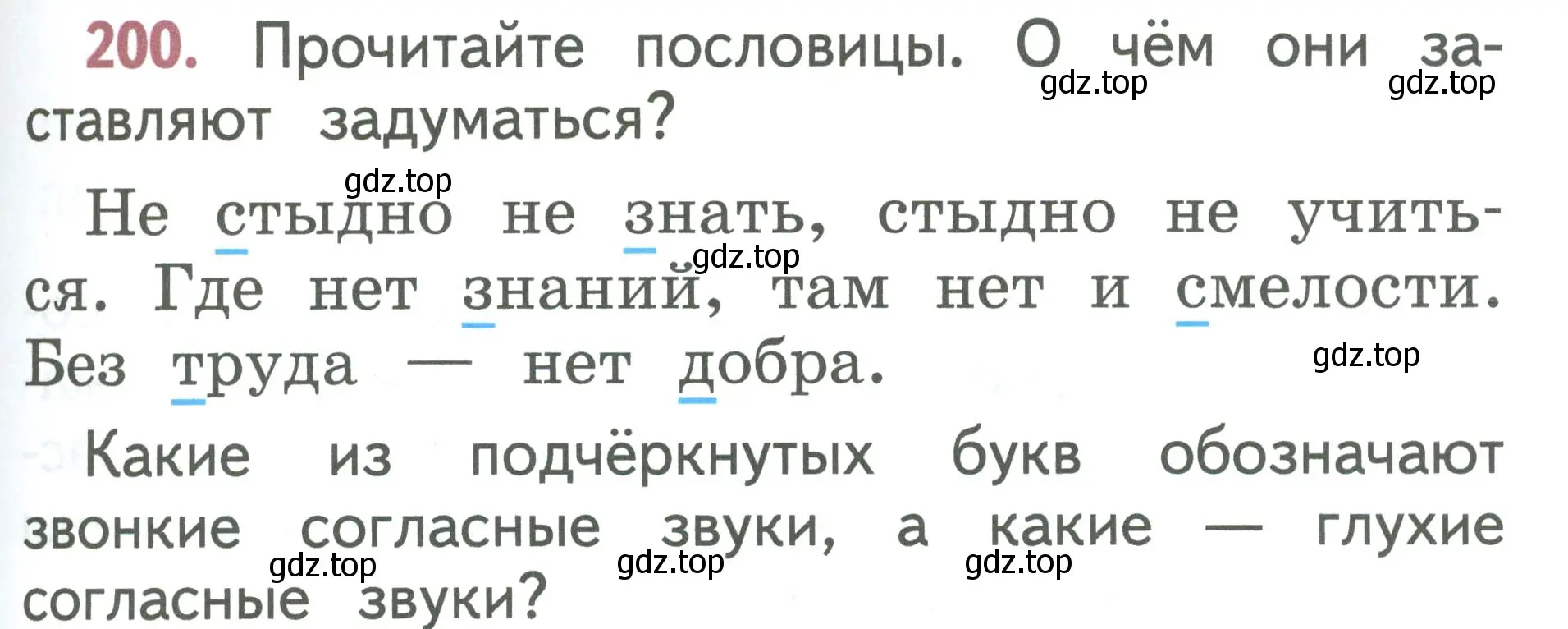 Условие номер 200 (страница 103) гдз по русскому языку 1 класс Климанова, Макеева, учебник