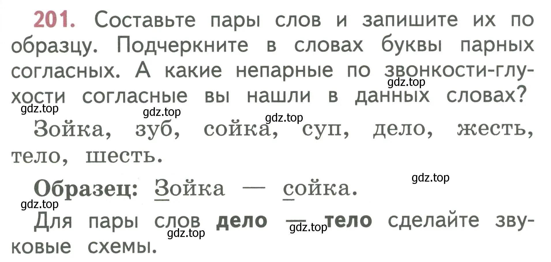 Условие номер 201 (страница 103) гдз по русскому языку 1 класс Климанова, Макеева, учебник