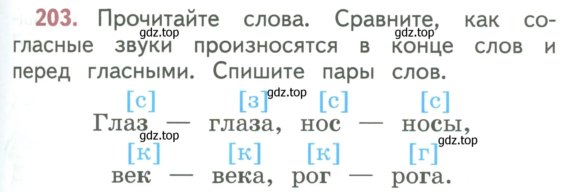 Условие номер 203 (страница 105) гдз по русскому языку 1 класс Климанова, Макеева, учебник