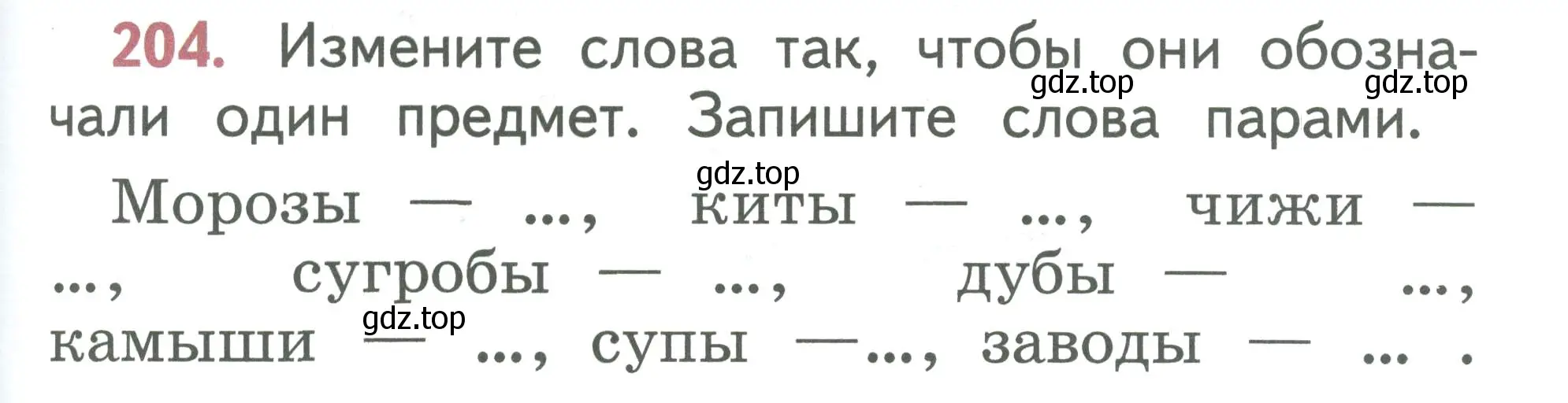 Условие номер 204 (страница 105) гдз по русскому языку 1 класс Климанова, Макеева, учебник