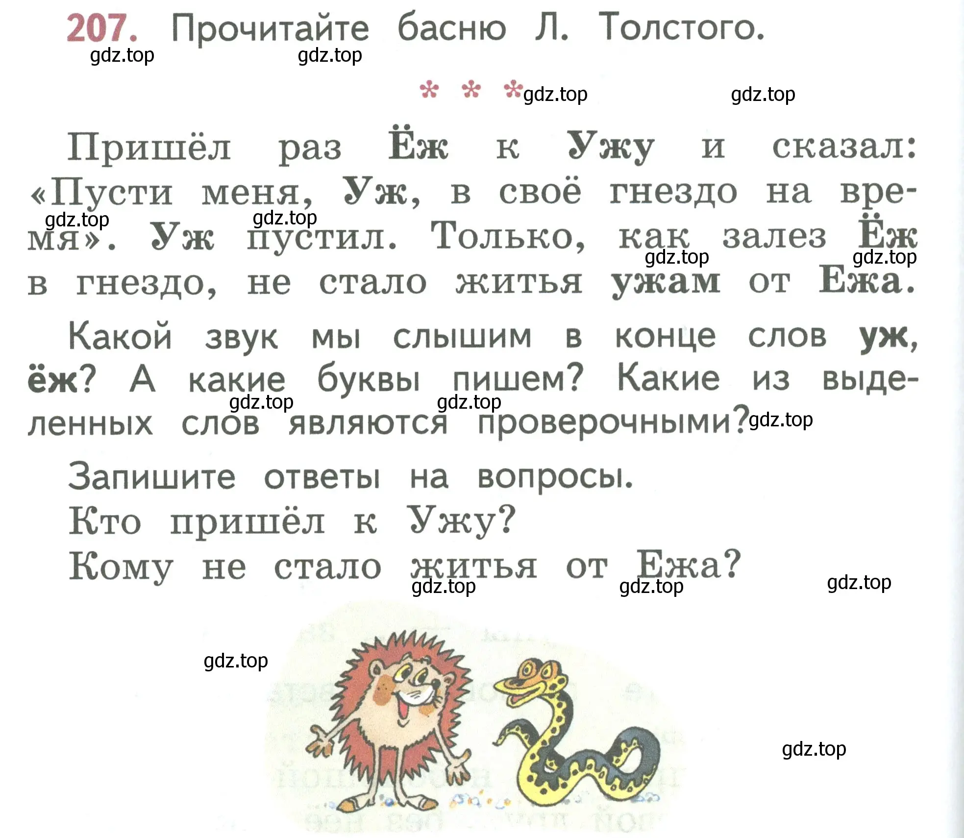 Условие номер 207 (страница 106) гдз по русскому языку 1 класс Климанова, Макеева, учебник