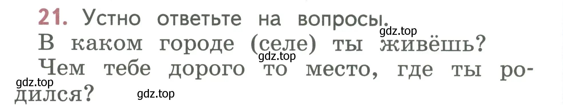 Условие номер 21 (страница 15) гдз по русскому языку 1 класс Климанова, Макеева, учебник