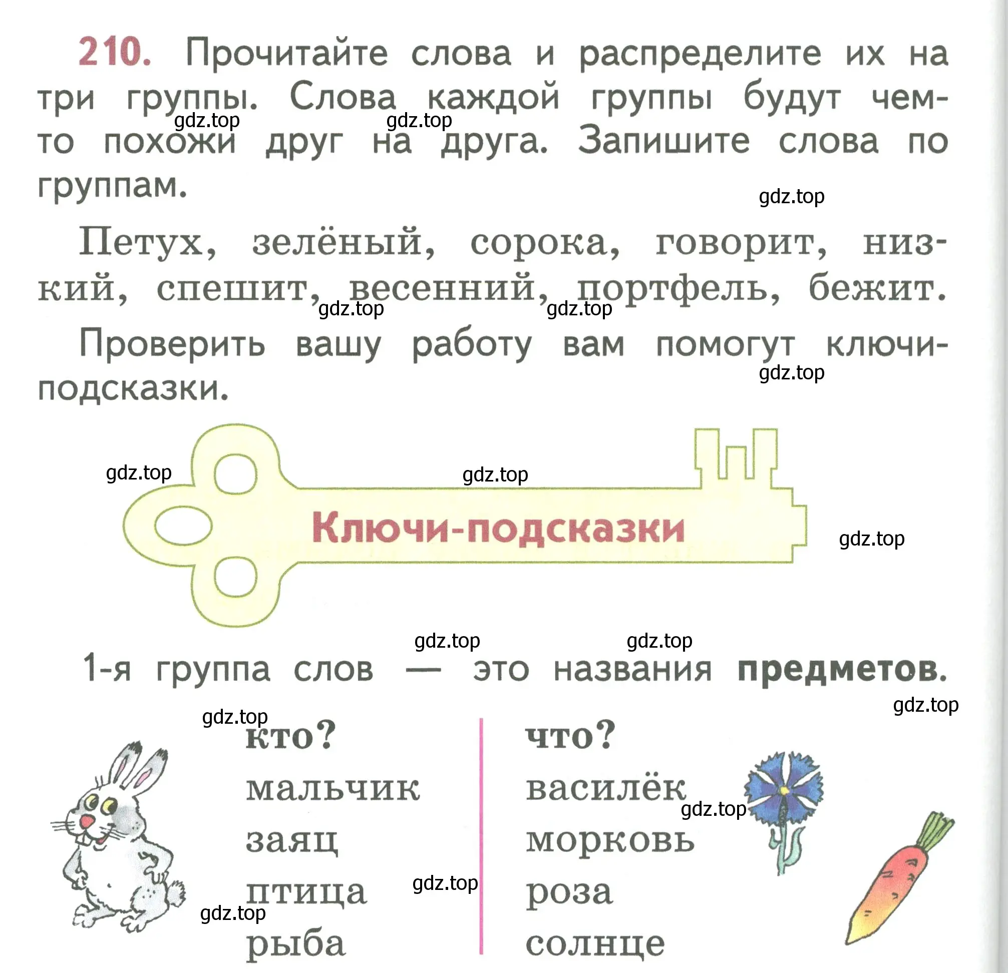 Условие номер 210 (страница 110) гдз по русскому языку 1 класс Климанова, Макеева, учебник