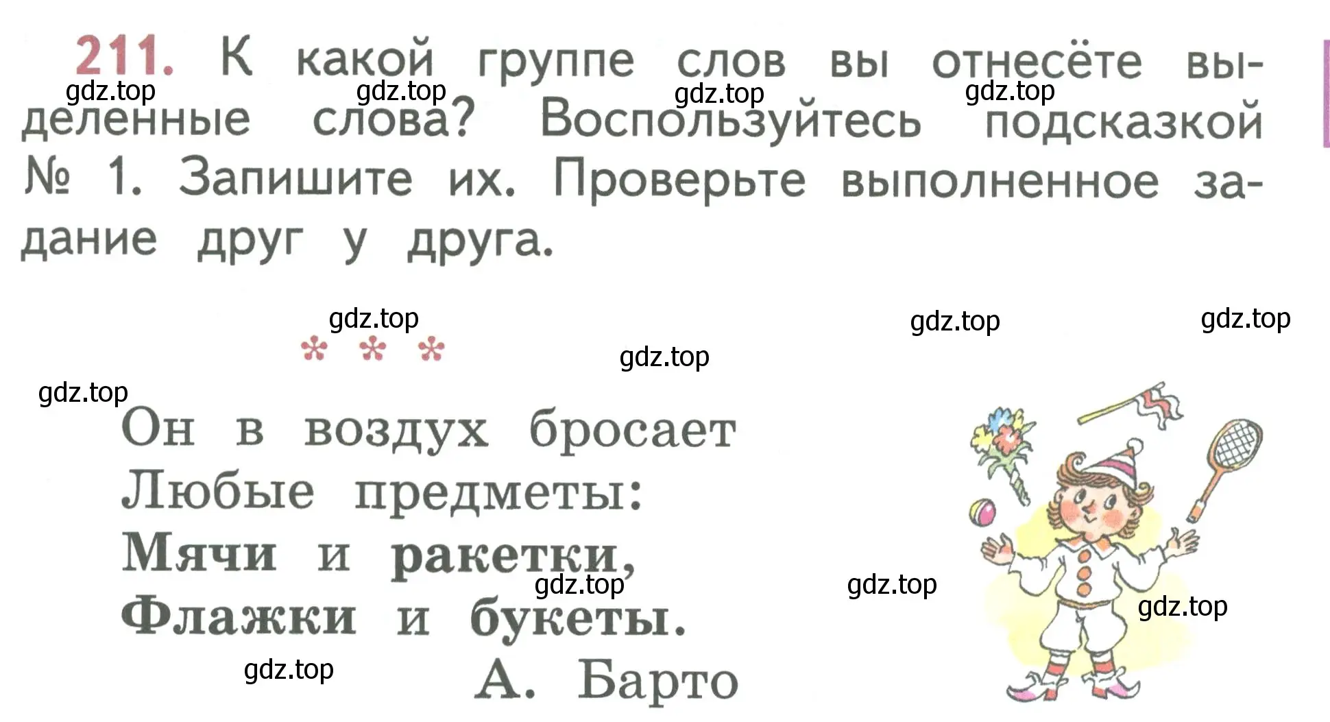Условие номер 211 (страница 111) гдз по русскому языку 1 класс Климанова, Макеева, учебник