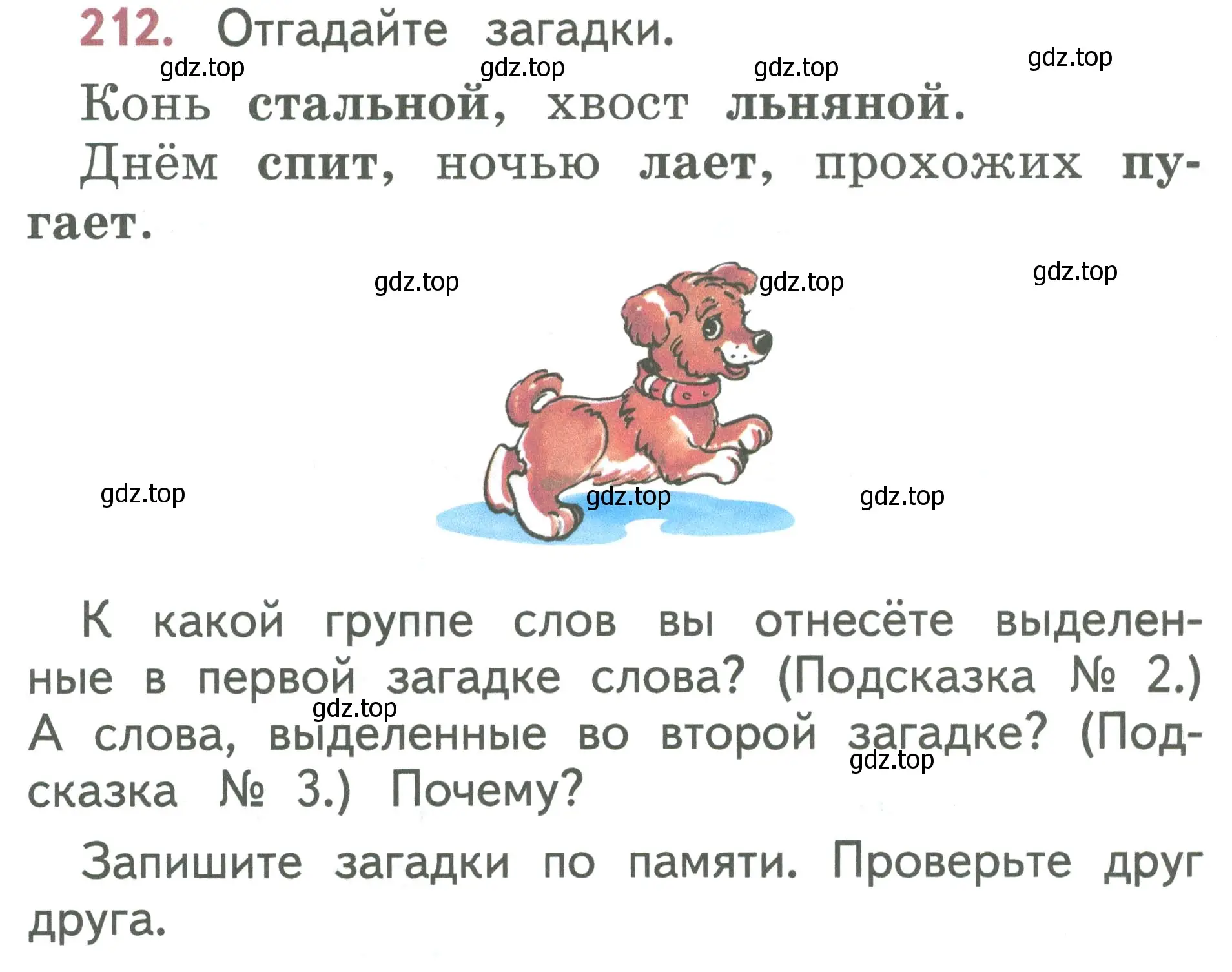 Условие номер 212 (страница 112) гдз по русскому языку 1 класс Климанова, Макеева, учебник